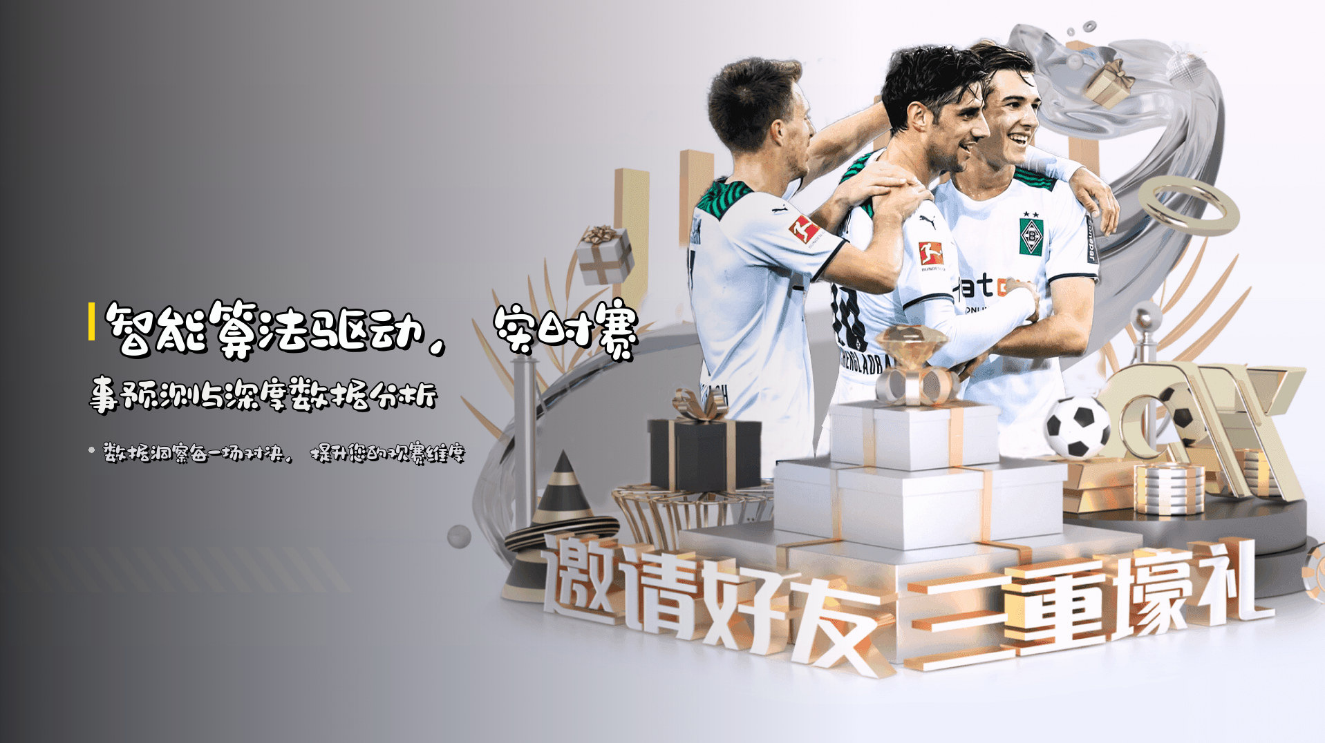 智能算法驱动，<strong>实时赛事预测</strong>与深度数据分析